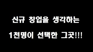 에어컨청소 교육 신규 창업 업종 1위!!!