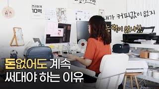 원하는 일하면서 돈벌고 싶다면 | 온라인쇼핑몰 브이로그…