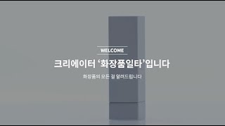 클래스101 화장품 소자본 차…